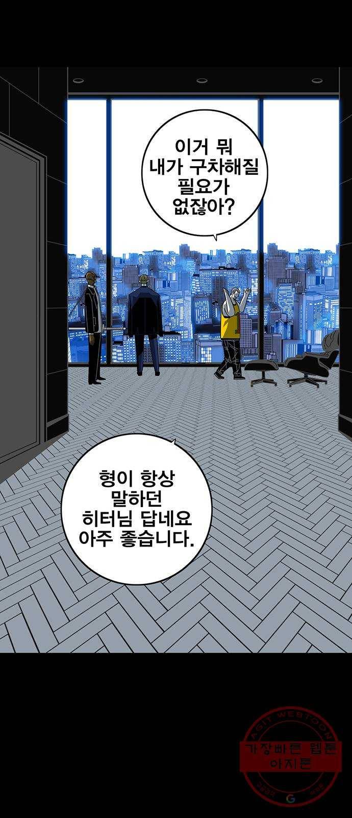 신도림 시즌2 88. 허 12