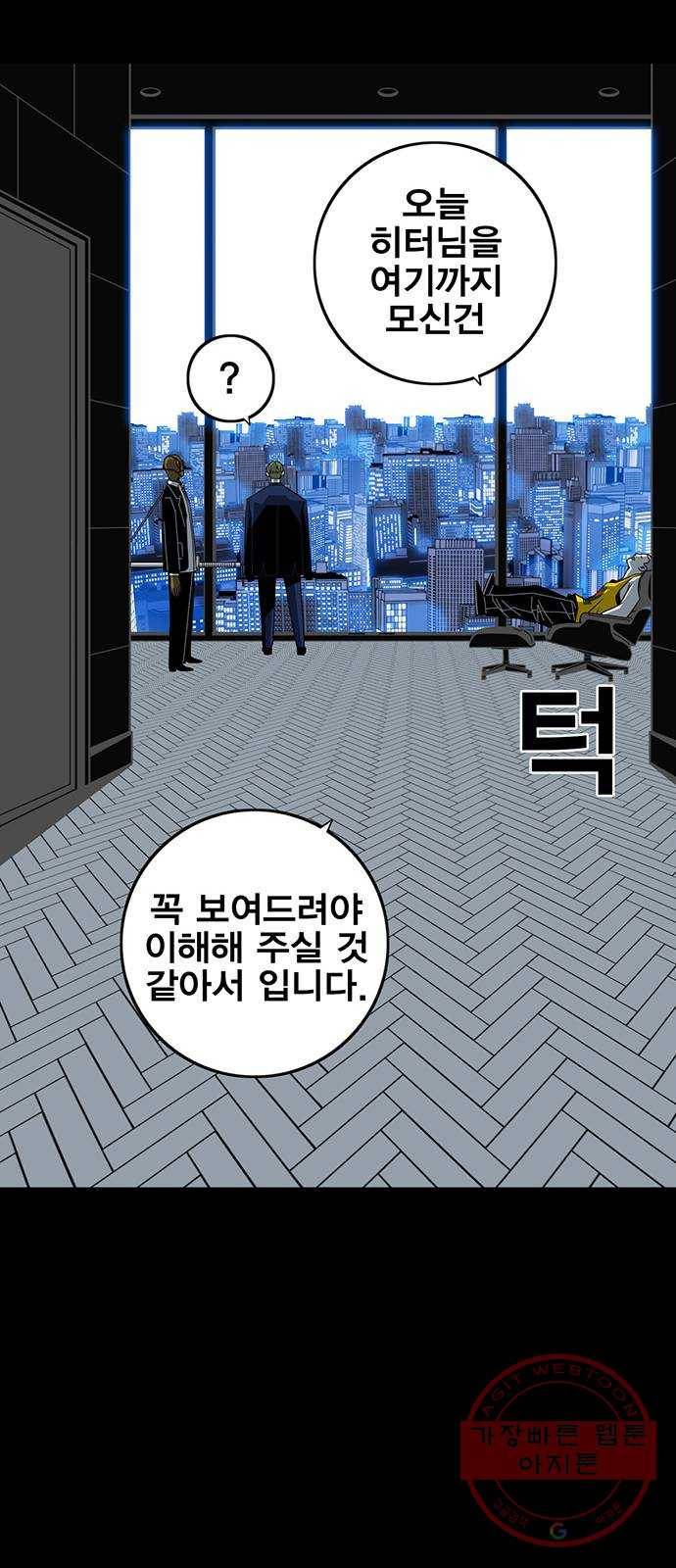 신도림 시즌2 88. 허 13