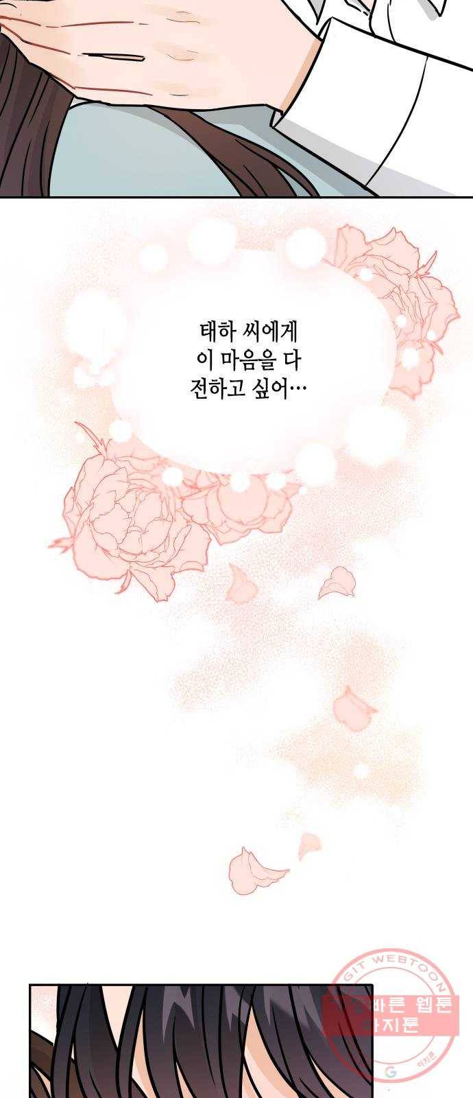 열녀박씨 계약결혼뎐 31화 18