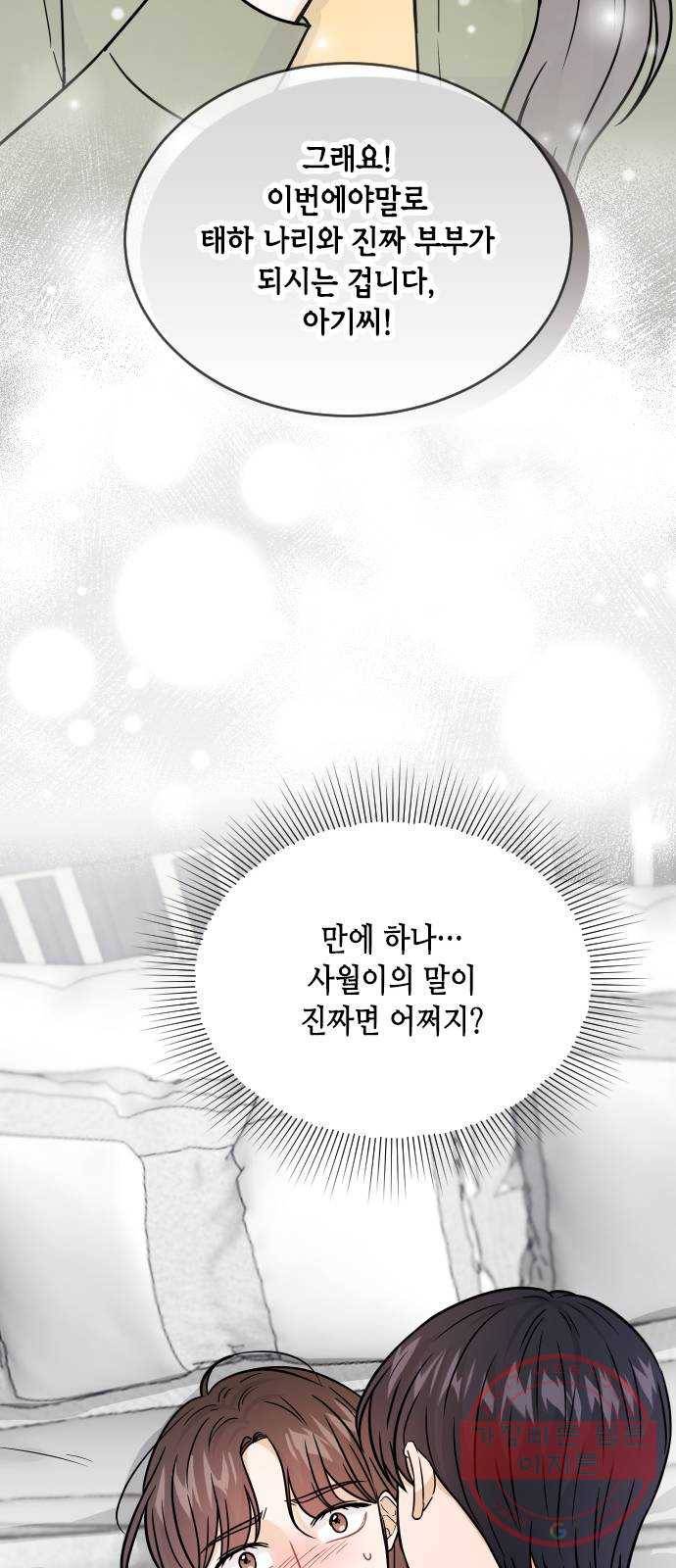 열녀박씨 계약결혼뎐 31화 26