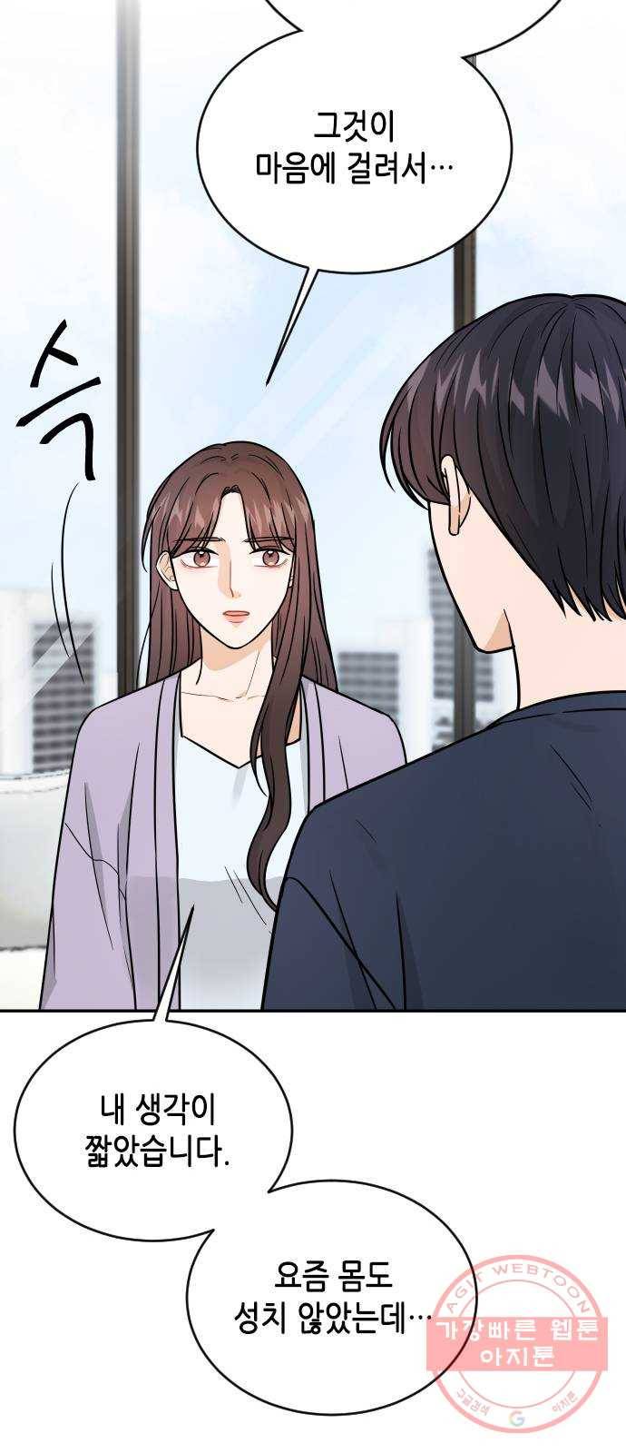 열녀박씨 계약결혼뎐 31화 56