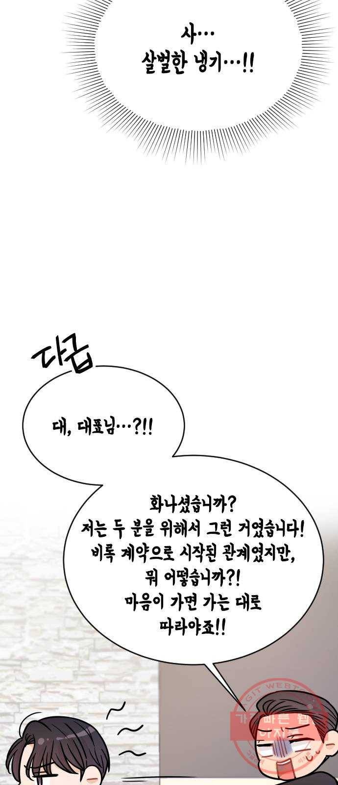 열녀박씨 계약결혼뎐 31화 73