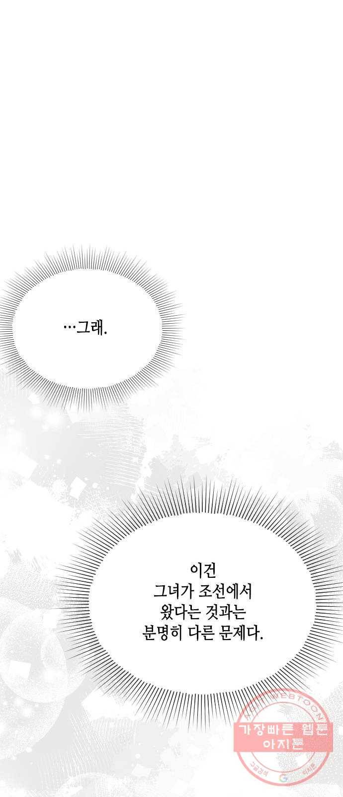 열녀박씨 계약결혼뎐 31화 86