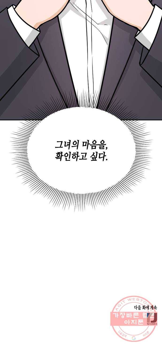 열녀박씨 계약결혼뎐 31화 93