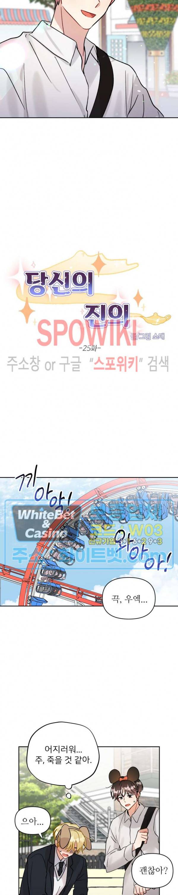 당신의 진의 25화 5