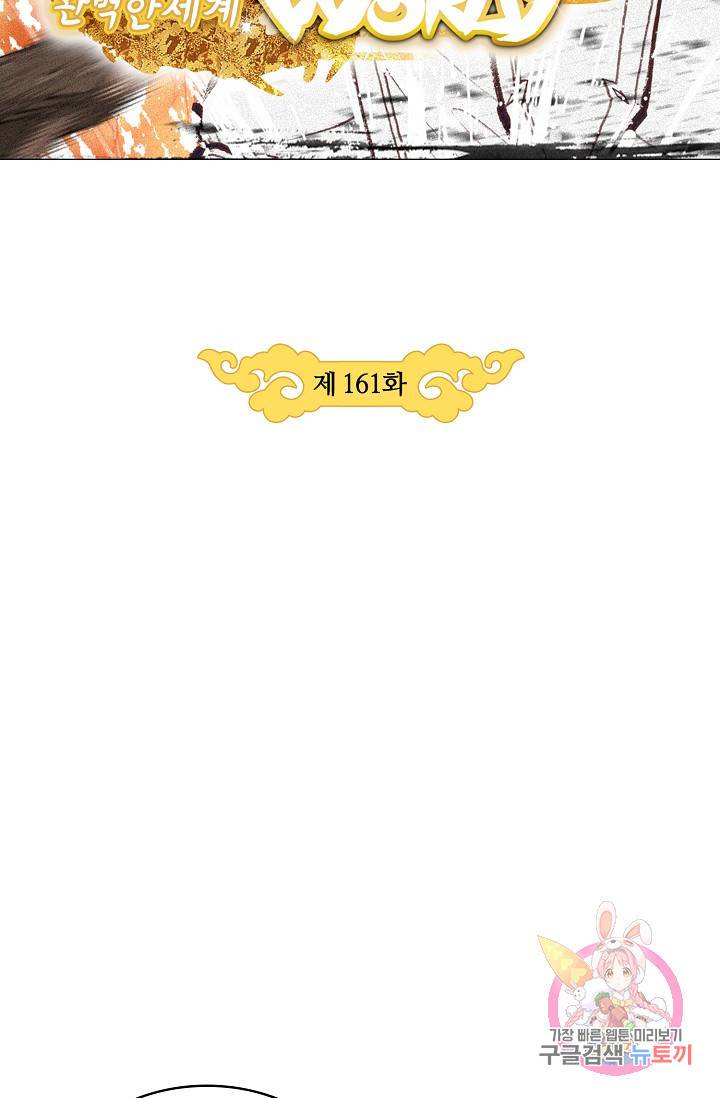 완벽한 세계 161화 8