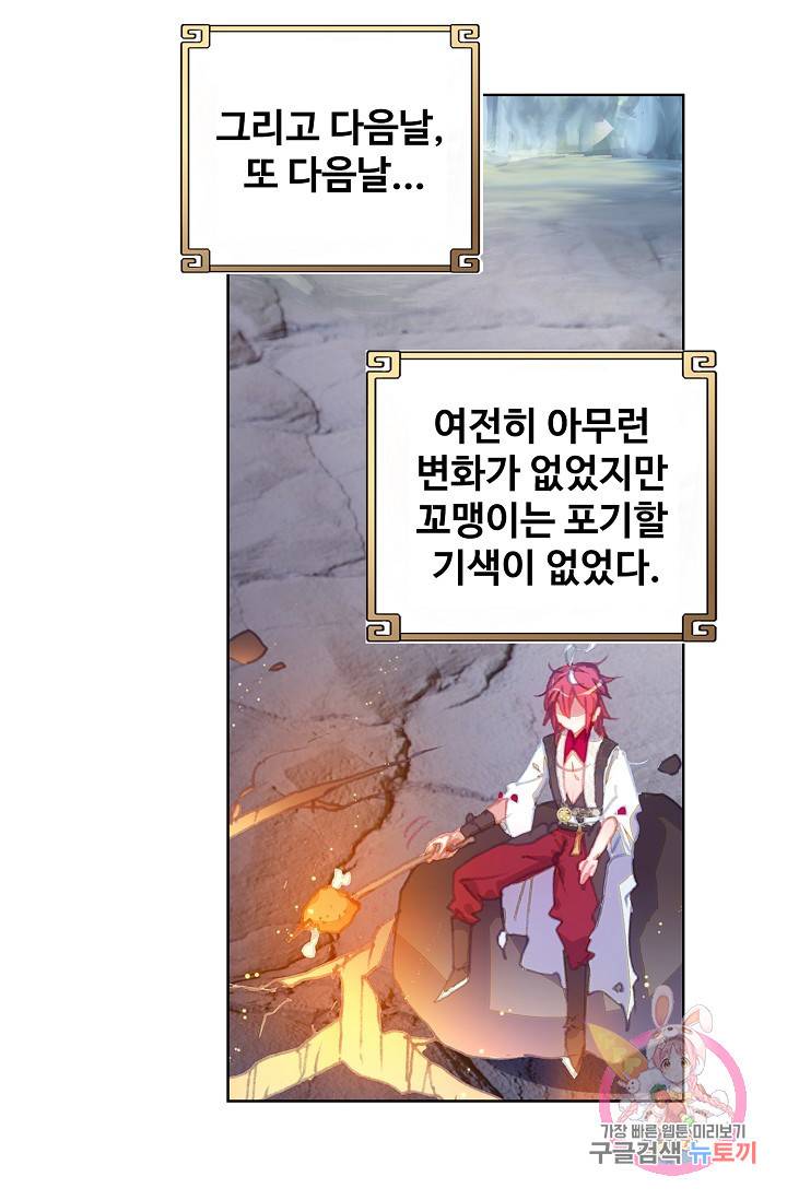 완벽한 세계 161화 14