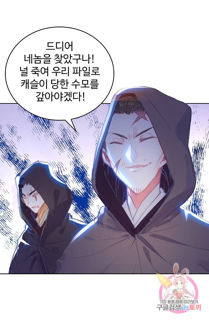 완벽한 세계 161화 19