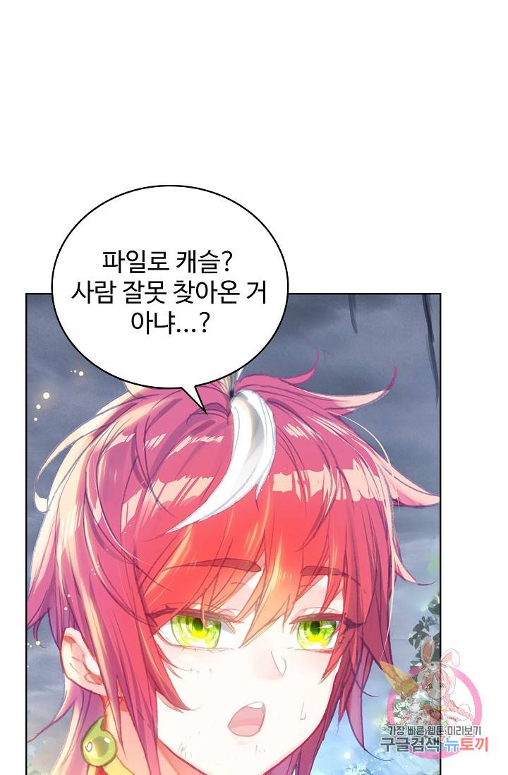 완벽한 세계 161화 20