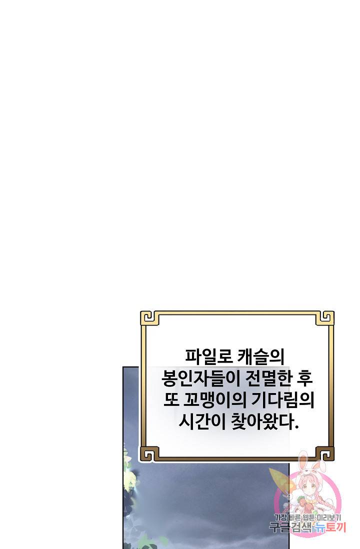 완벽한 세계 161화 46