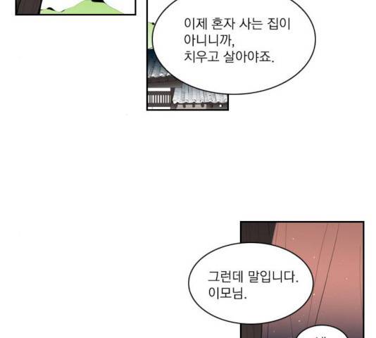 녹두전 26화 5