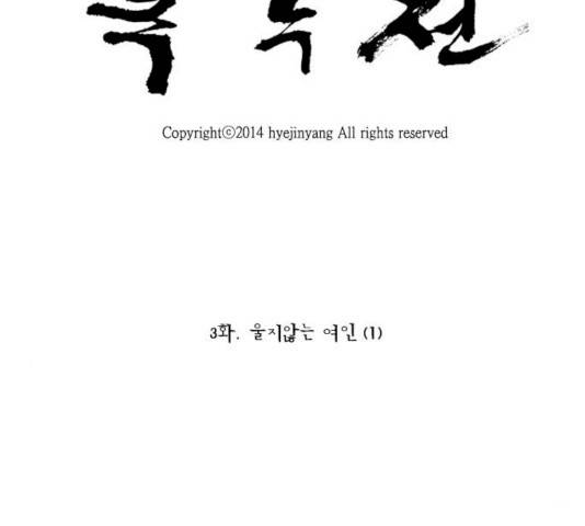 녹두전 26화 11