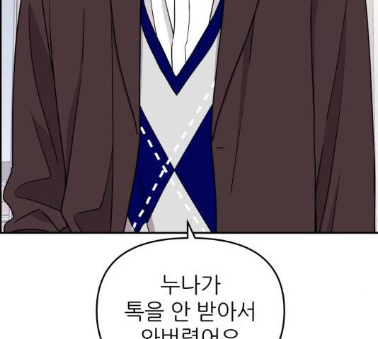 그녀석 정복기 16화 3