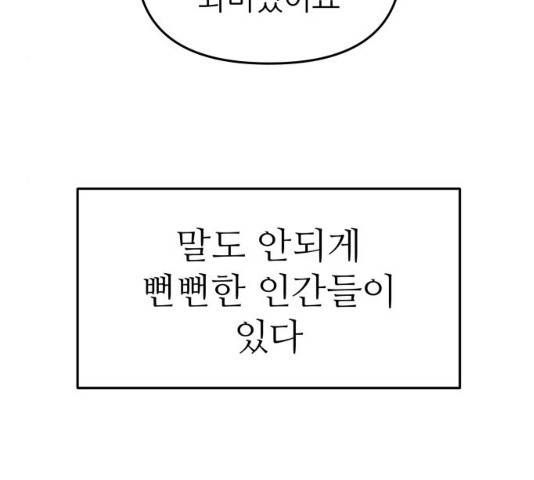 그녀석 정복기 16화 4