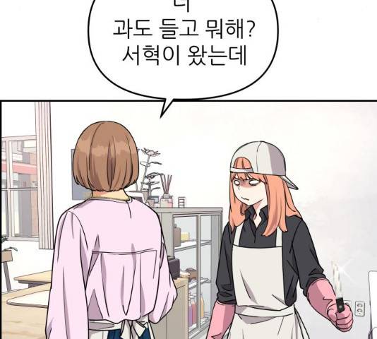 그녀석 정복기 16화 11
