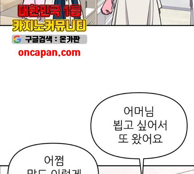 그녀석 정복기 16화 12