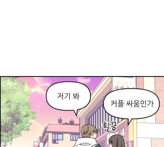 그녀석 정복기 16화 22