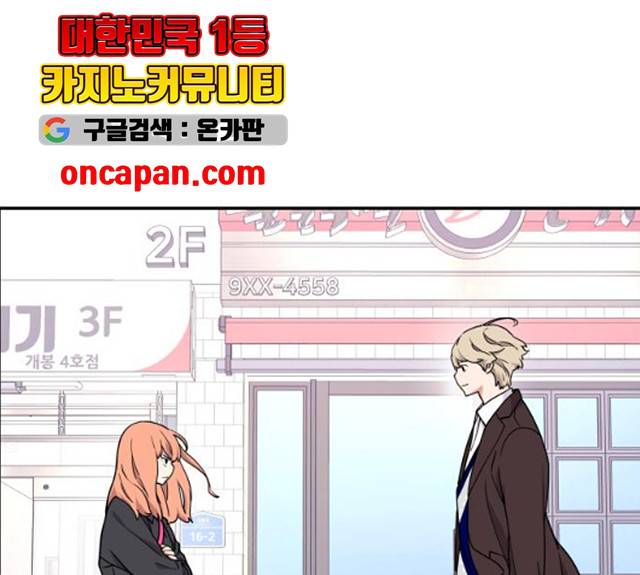 그녀석 정복기 16화 24