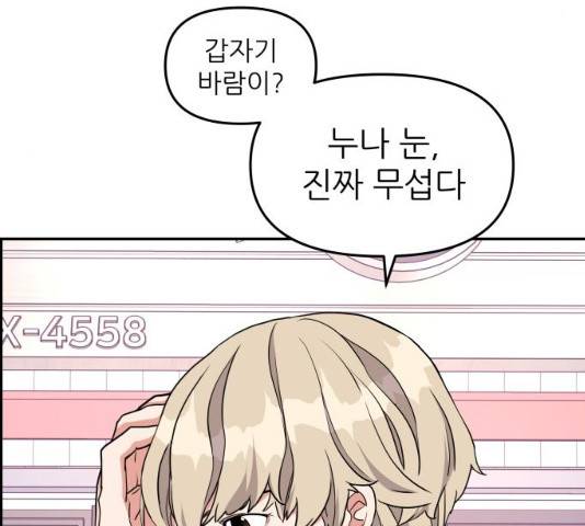 그녀석 정복기 16화 26