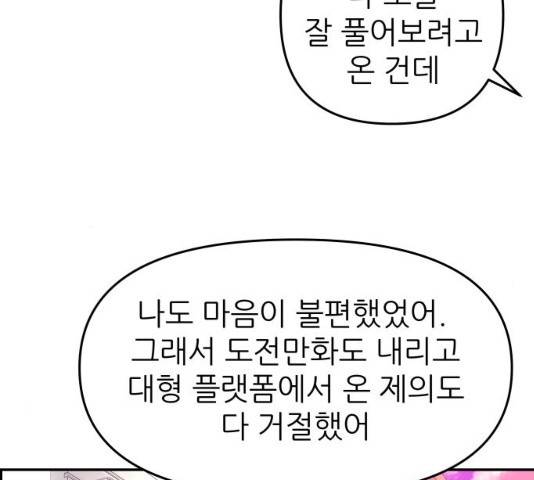 그녀석 정복기 16화 30