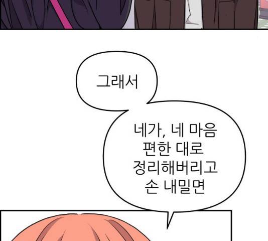 그녀석 정복기 16화 32