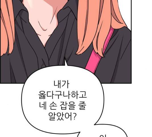 그녀석 정복기 16화 34