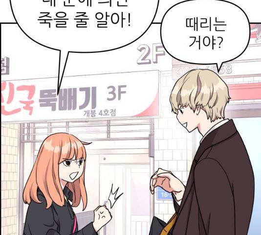그녀석 정복기 16화 38