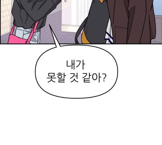 그녀석 정복기 16화 39