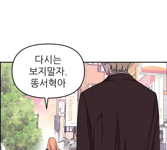 그녀석 정복기 16화 40