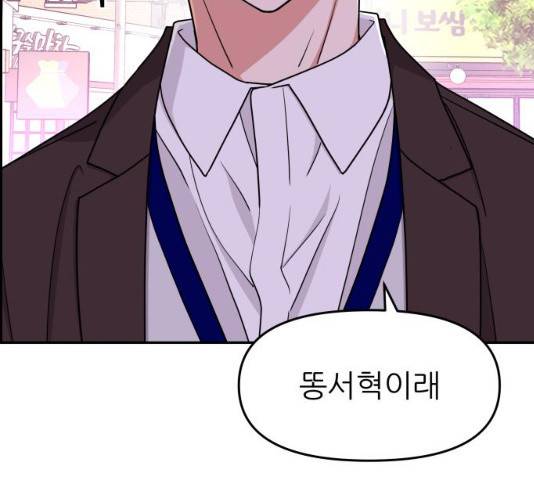 그녀석 정복기 16화 44