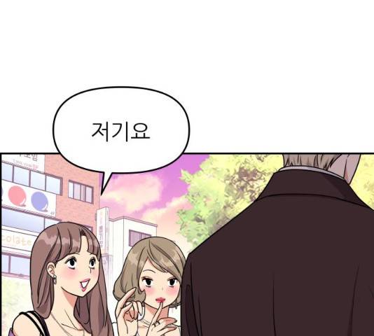 그녀석 정복기 16화 46