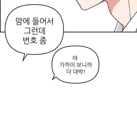 그녀석 정복기 16화 49