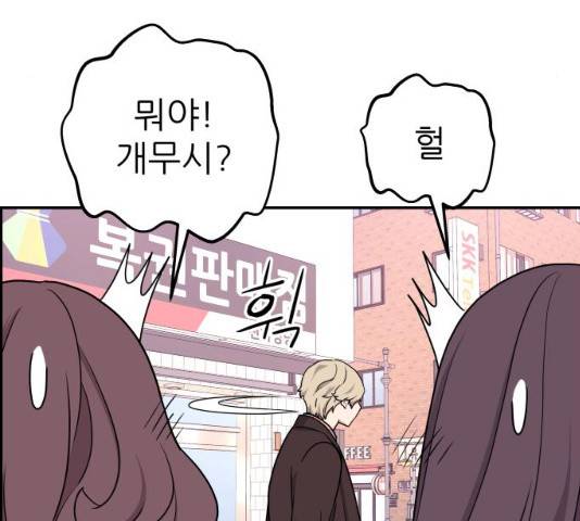 그녀석 정복기 16화 50