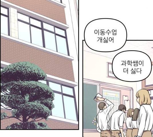 그녀석 정복기 16화 54