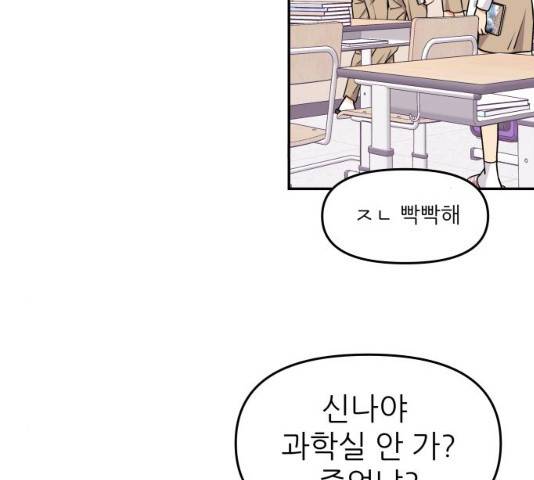 그녀석 정복기 16화 55