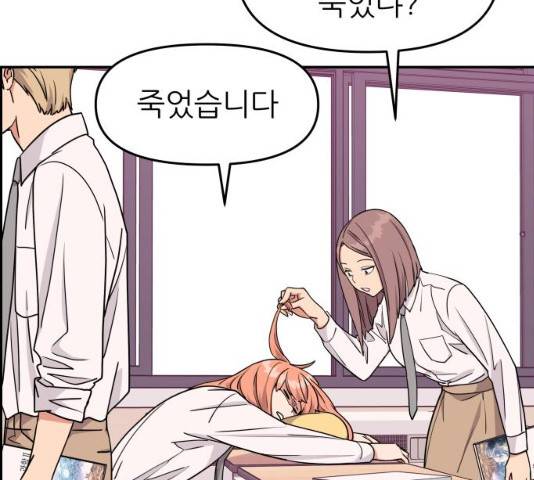 그녀석 정복기 16화 56