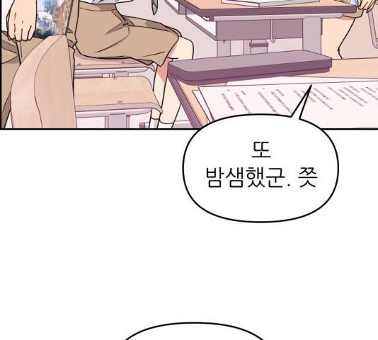 그녀석 정복기 16화 57