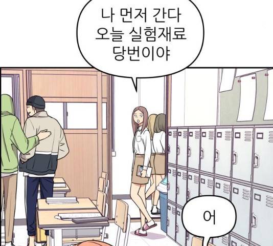 그녀석 정복기 16화 58