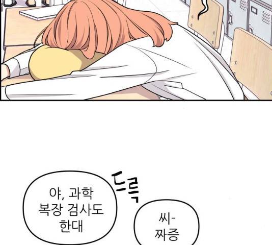 그녀석 정복기 16화 59