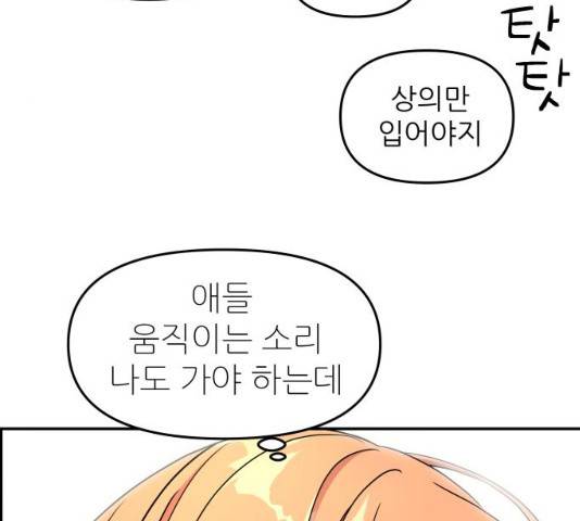 그녀석 정복기 16화 60