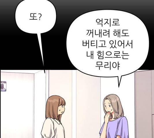 그녀석 정복기 16화 65