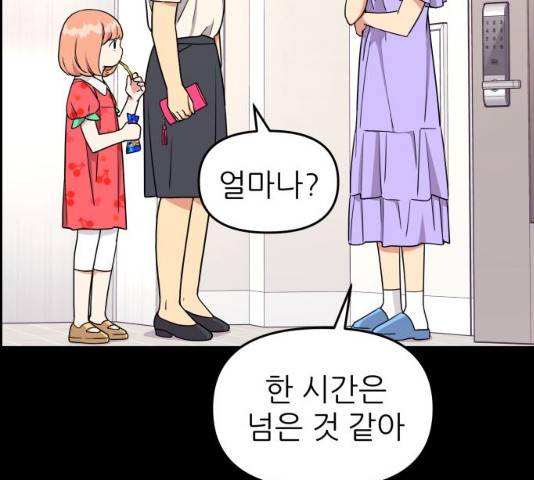 그녀석 정복기 16화 66