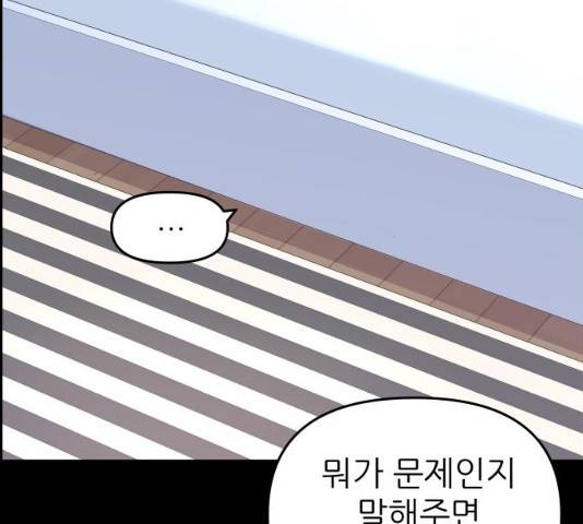 그녀석 정복기 16화 69