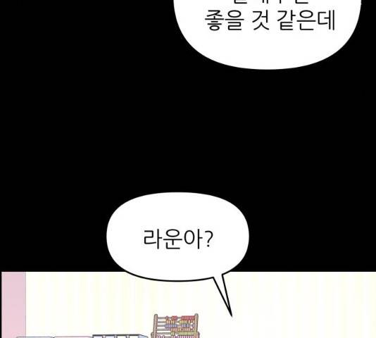 그녀석 정복기 16화 70