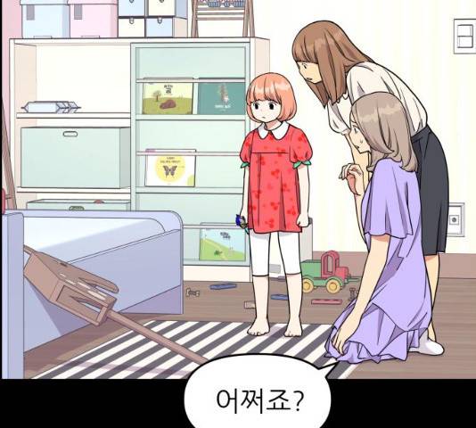 그녀석 정복기 16화 71