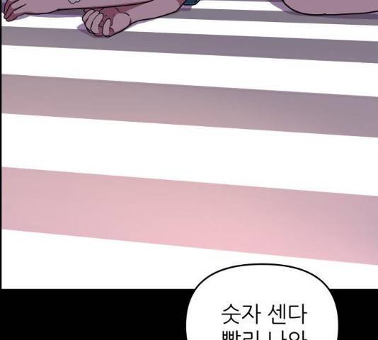 그녀석 정복기 16화 74