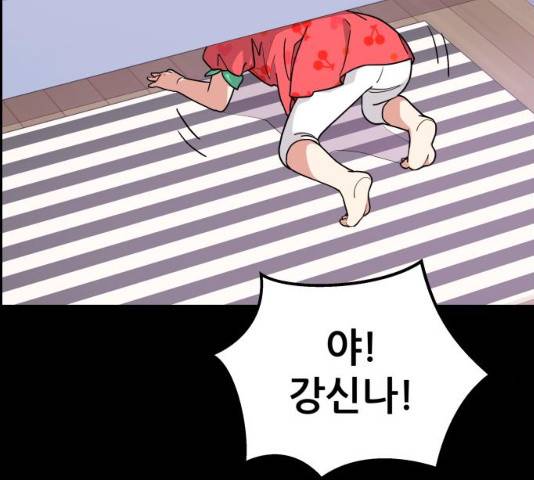 그녀석 정복기 16화 79
