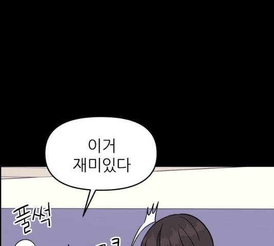 그녀석 정복기 16화 84