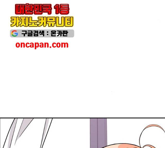 그녀석 정복기 16화 91