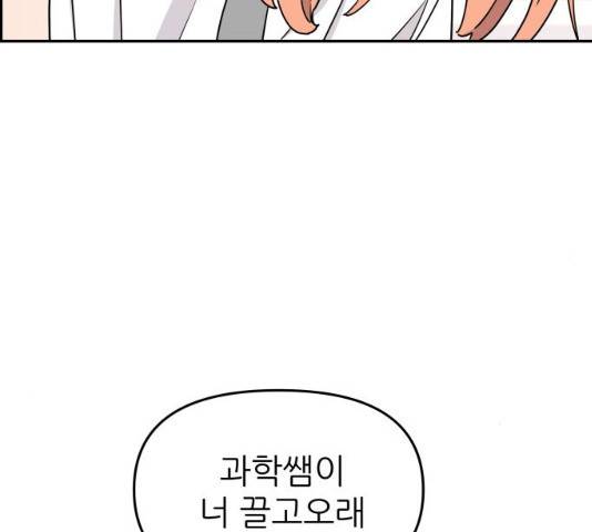 그녀석 정복기 16화 93